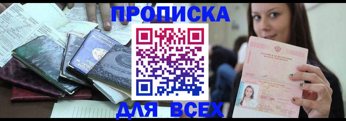 временная регистрация купить в Нязепетровске