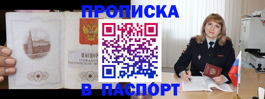 прописка штамп в Нязепетровске